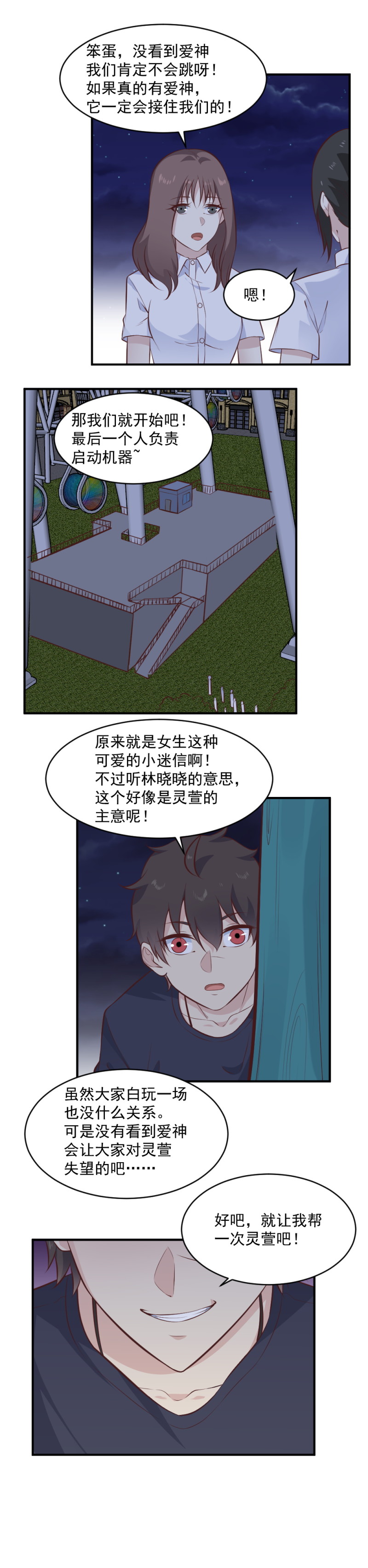 《我的邻居不是人》第106话爱神 第15页
