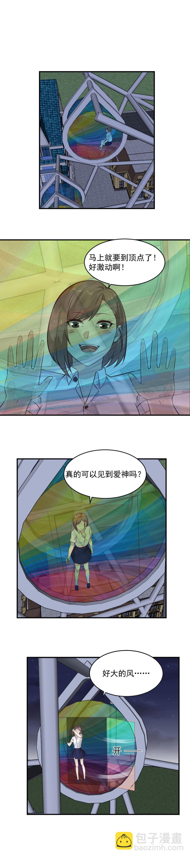 《我的邻居不是人》第106话爱神 第16页