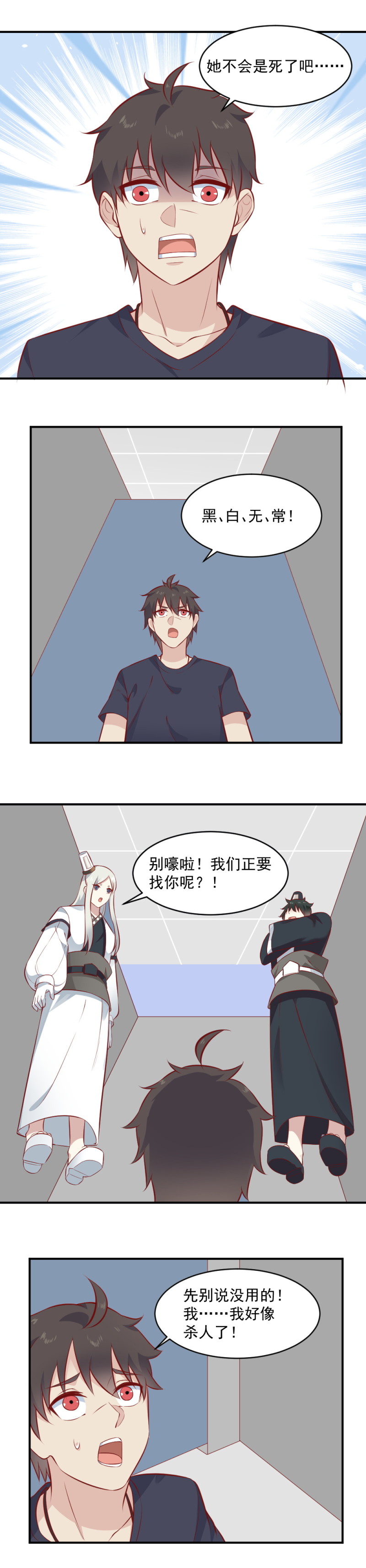 《我的邻居不是人》第106话爱神 第4页