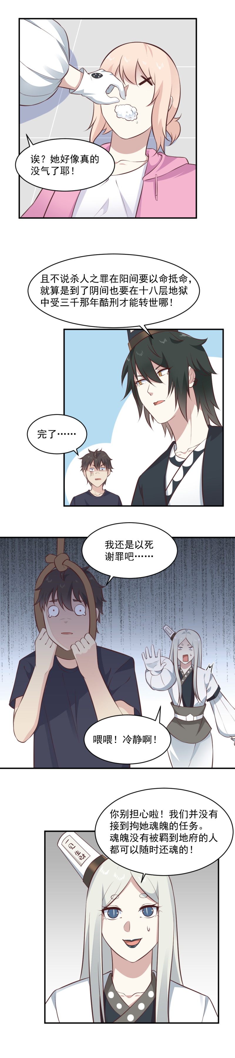 《我的邻居不是人》第106话爱神 第5页