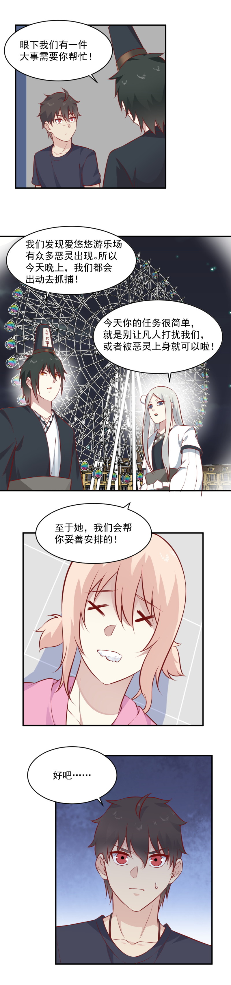 《我的邻居不是人》第106话爱神 第6页