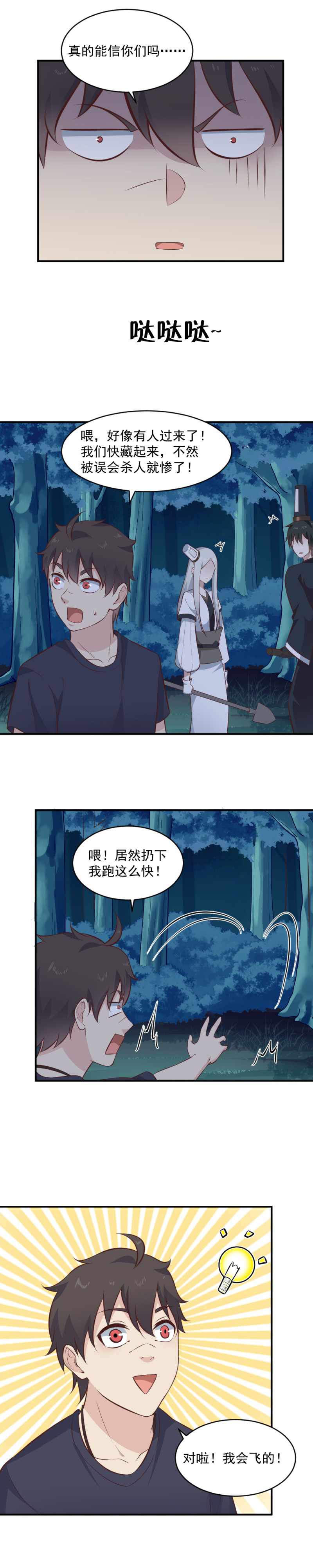 《我的邻居不是人》第106话爱神 第8页