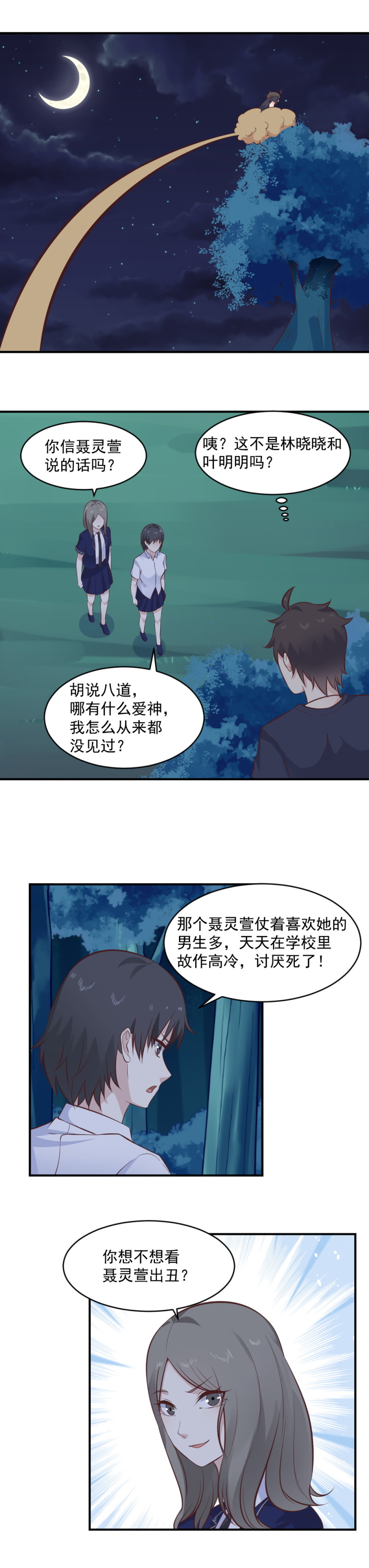 《我的邻居不是人》第106话爱神 第9页