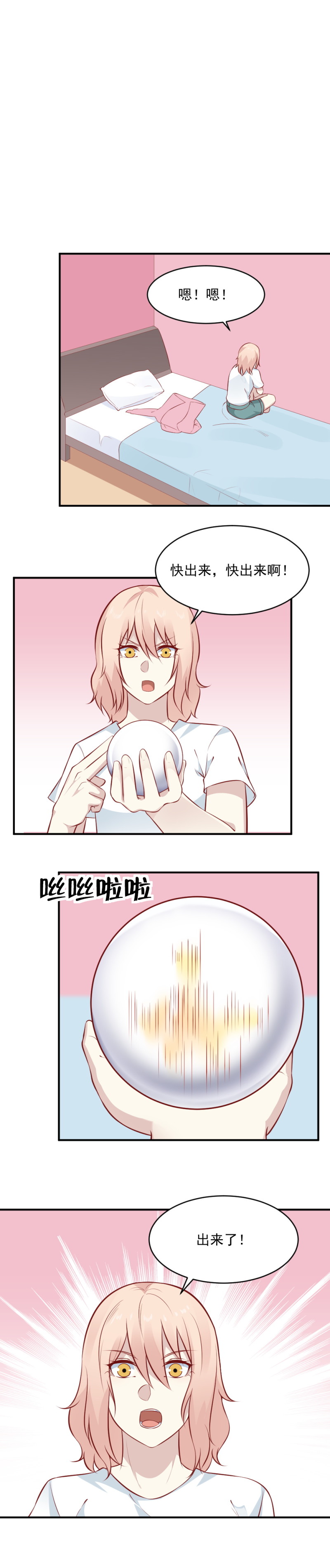 《我的邻居不是人》第104话天降饮料 第10页