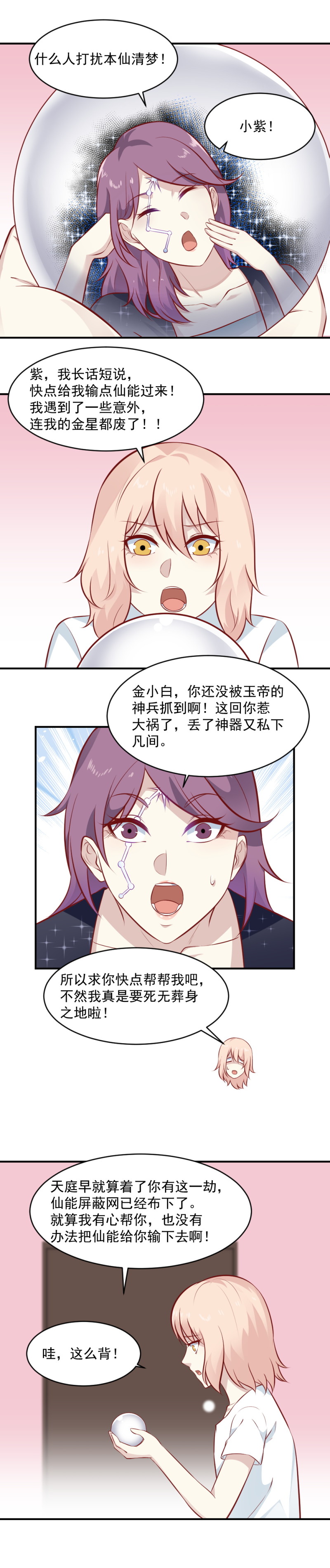 《我的邻居不是人》第104话天降饮料 第11页