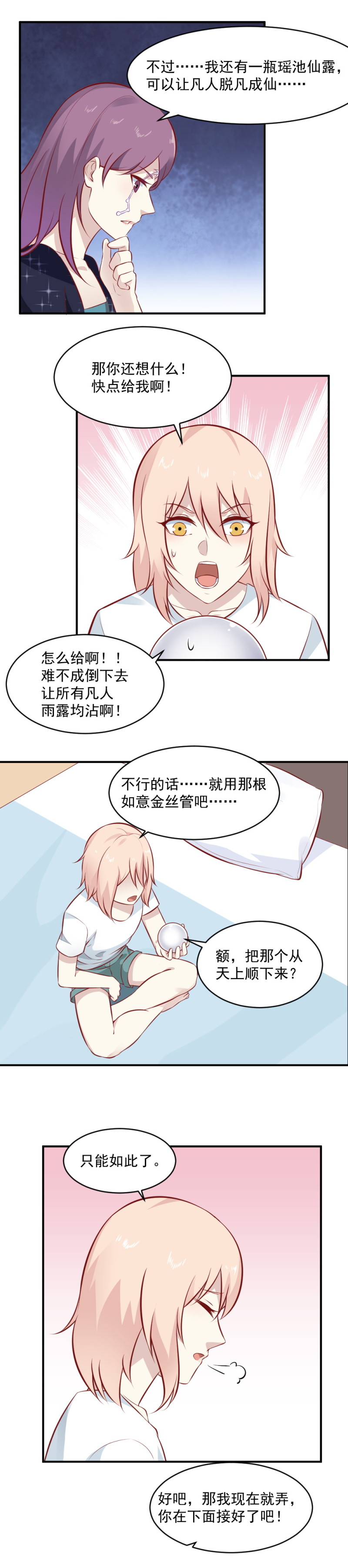 《我的邻居不是人》第104话天降饮料 第12页