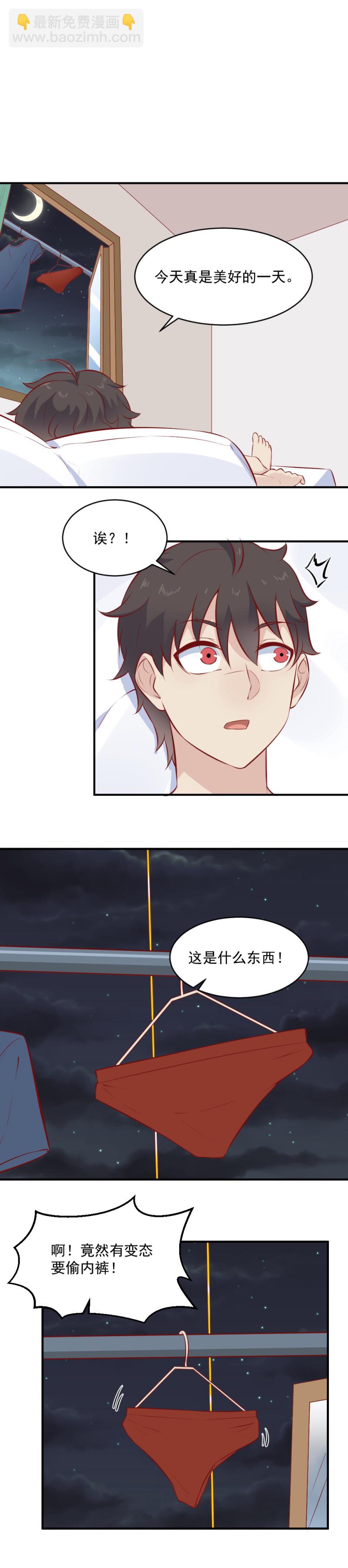 《我的邻居不是人》第104话天降饮料 第13页