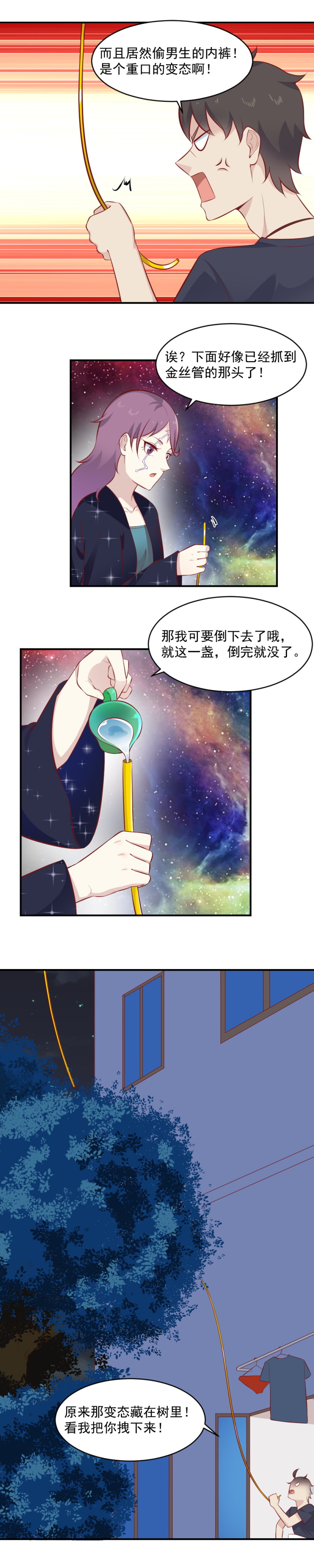 《我的邻居不是人》第104话天降饮料 第14页