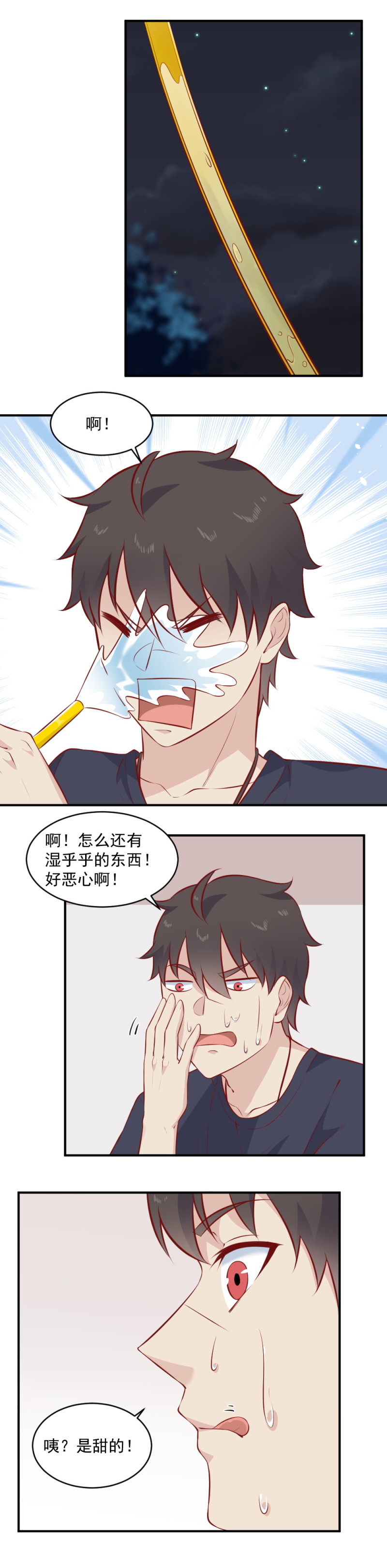 《我的邻居不是人》第104话天降饮料 第15页