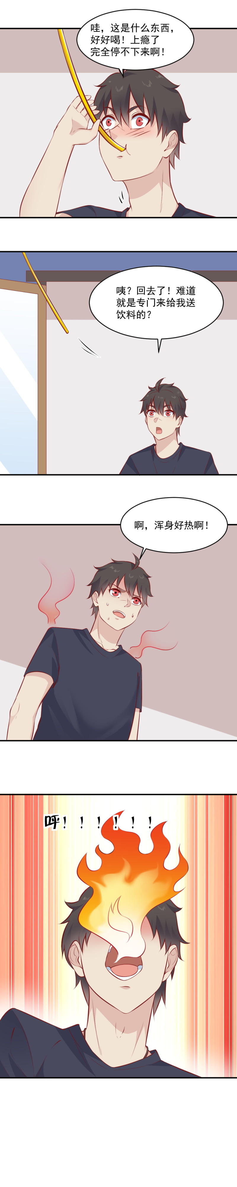《我的邻居不是人》第104话天降饮料 第16页