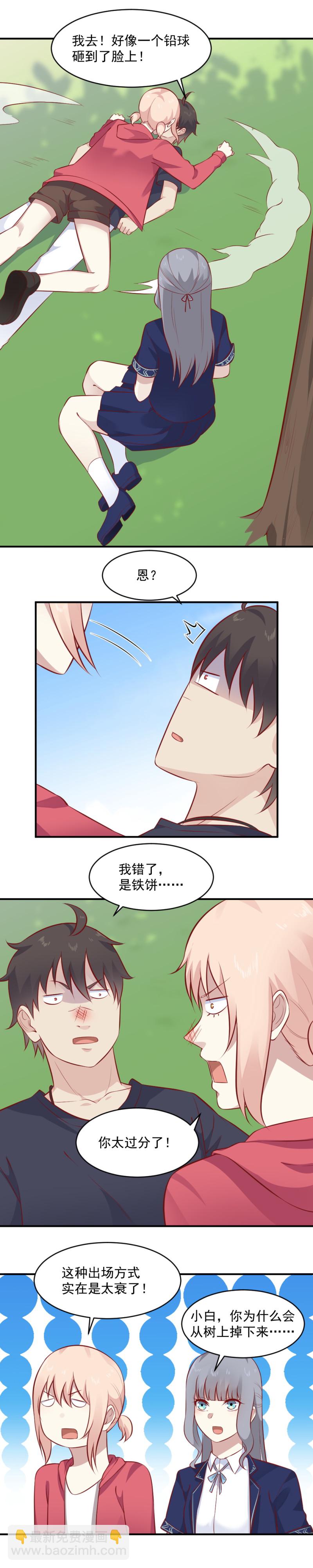 《我的邻居不是人》第104话天降饮料 第2页