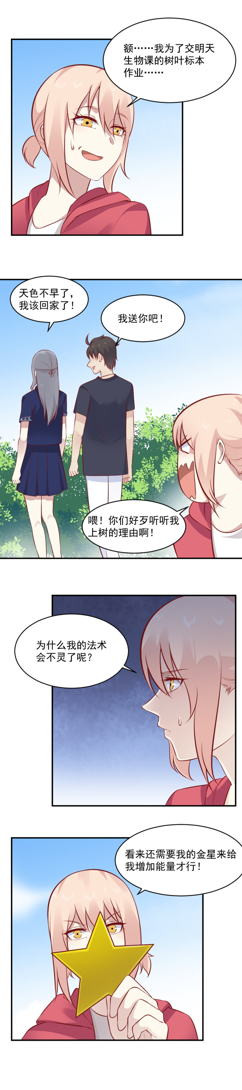 《我的邻居不是人》第104话天降饮料 第3页
