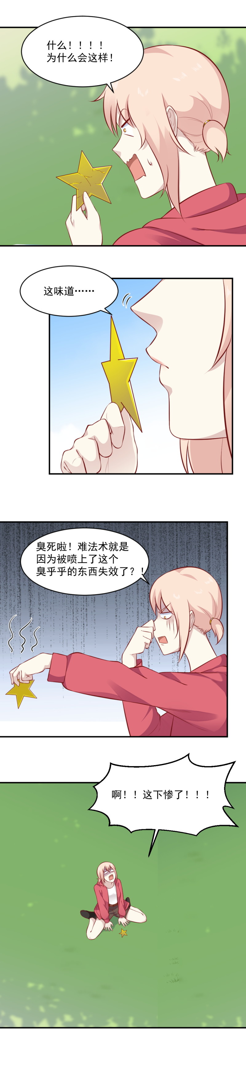 《我的邻居不是人》第104话天降饮料 第4页