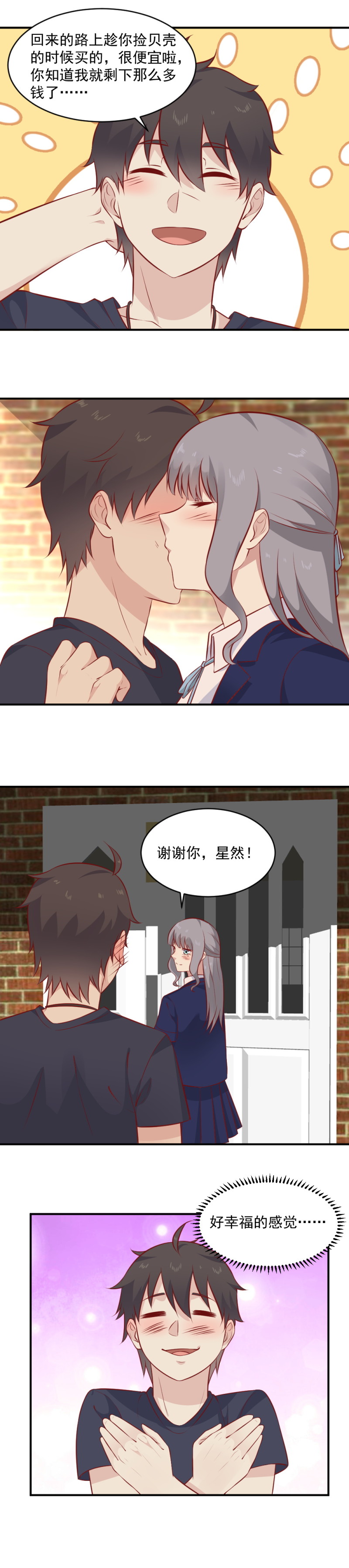 《我的邻居不是人》第104话天降饮料 第7页