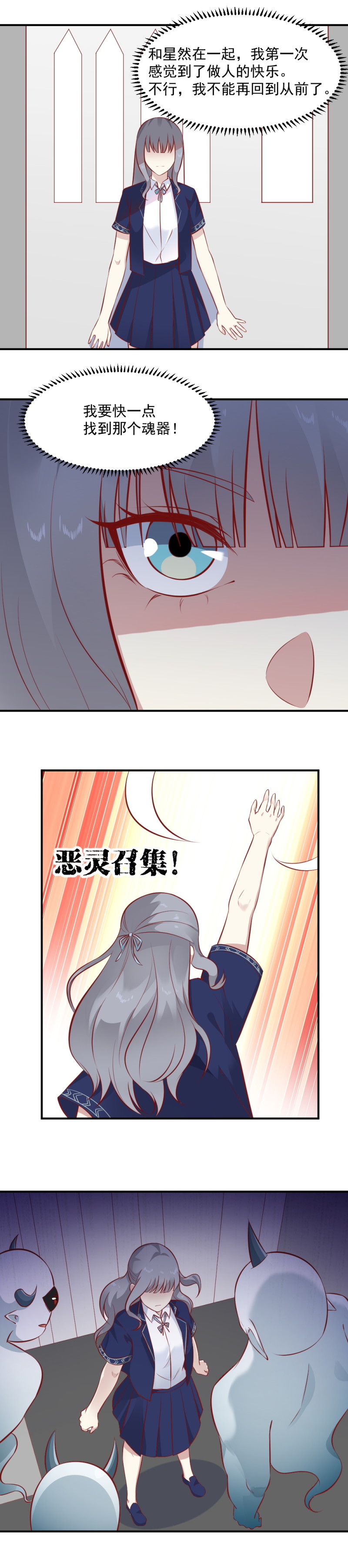 《我的邻居不是人》第104话天降饮料 第8页