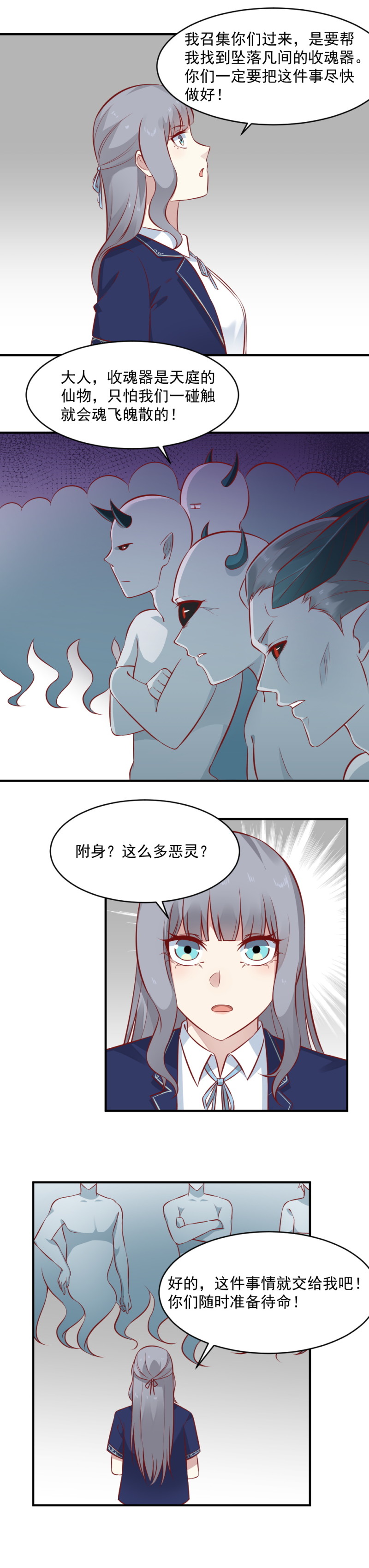 《我的邻居不是人》第104话天降饮料 第9页
