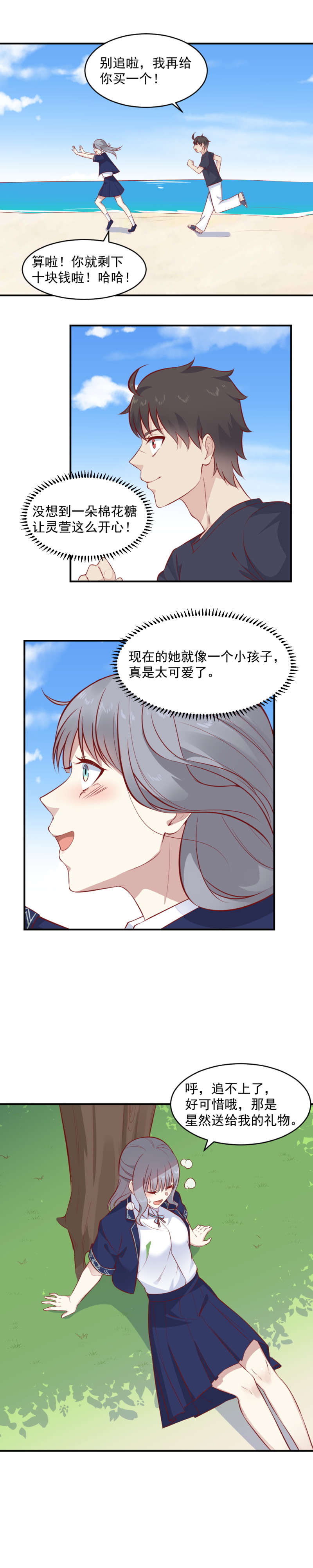 《我的邻居不是人》第103话 猪一样的队友 第12页