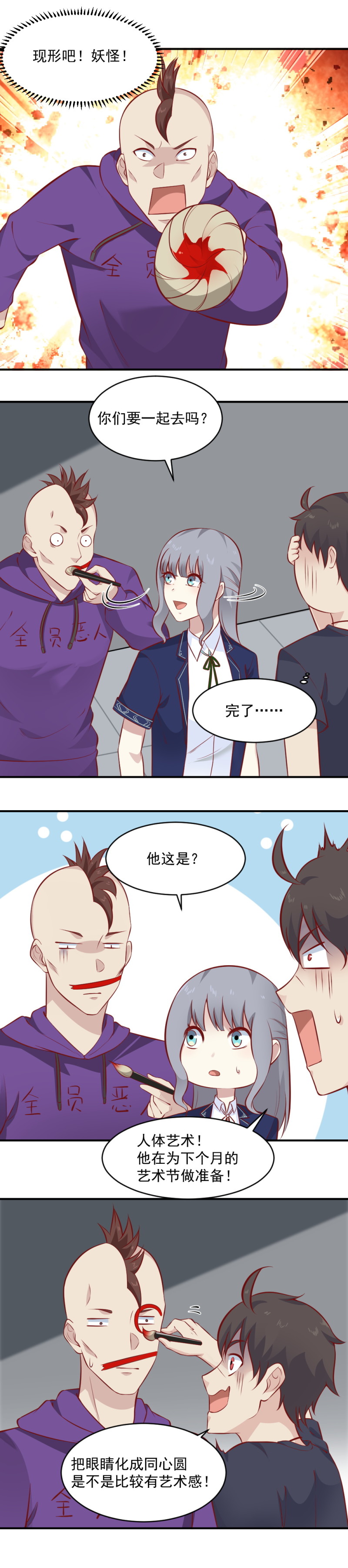 《我的邻居不是人》第103话 猪一样的队友 第1页