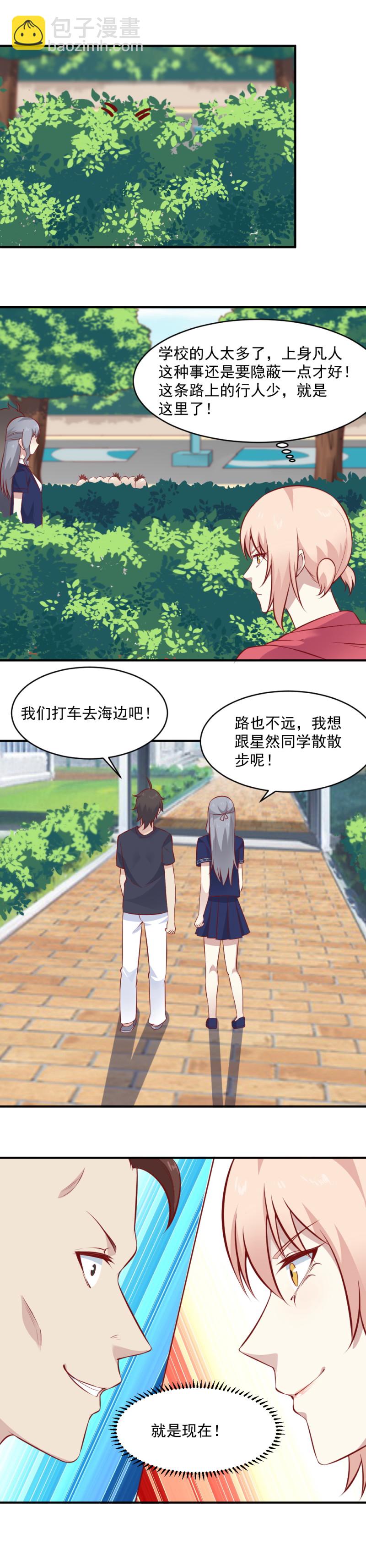 《我的邻居不是人》第103话 猪一样的队友 第3页