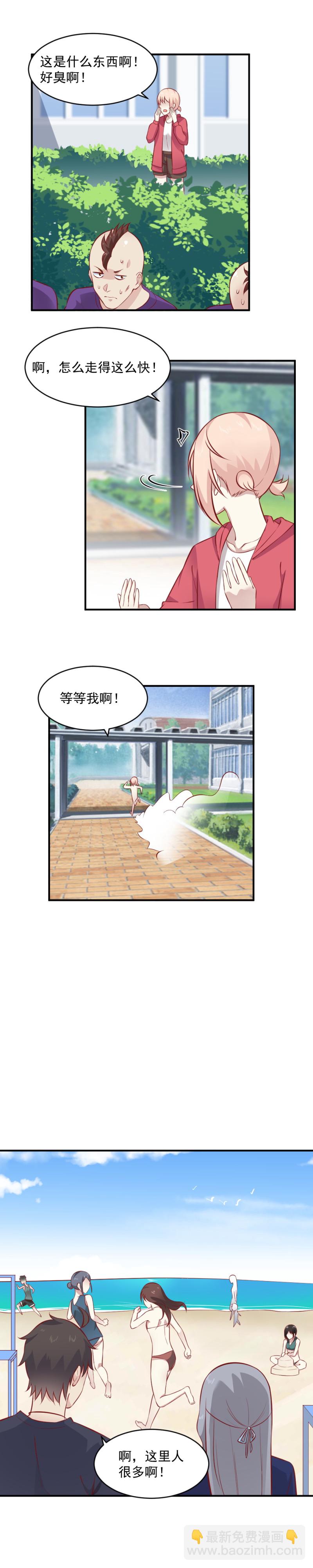 《我的邻居不是人》第103话 猪一样的队友 第5页