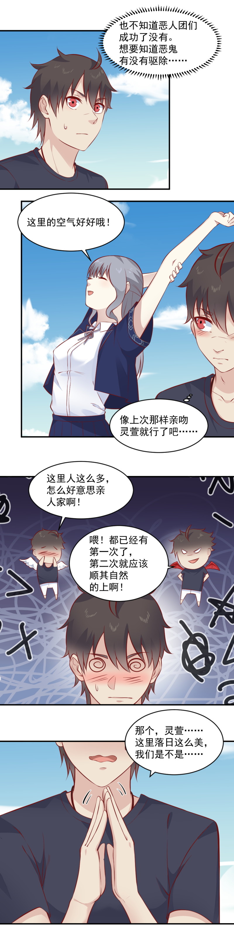 《我的邻居不是人》第103话 猪一样的队友 第6页