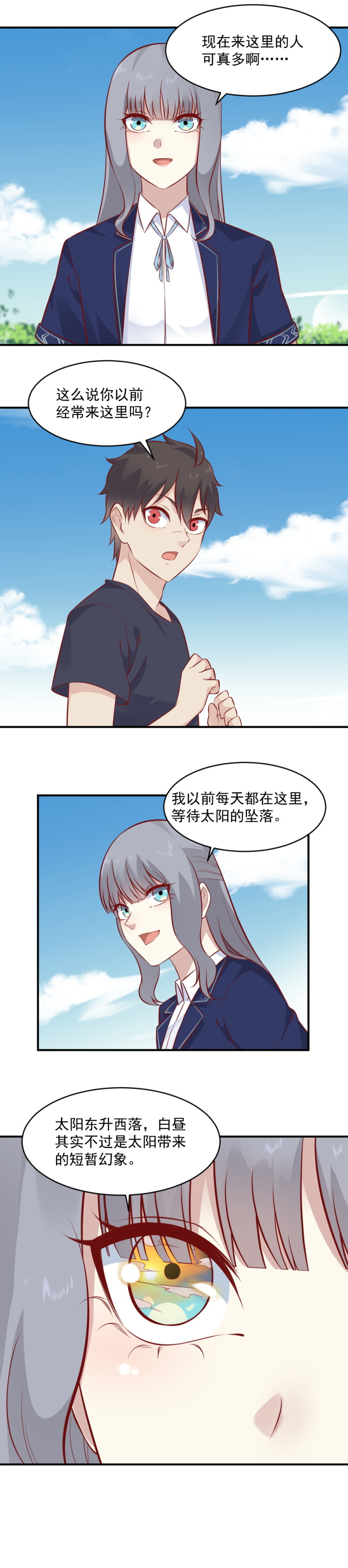 《我的邻居不是人》第103话 猪一样的队友 第7页