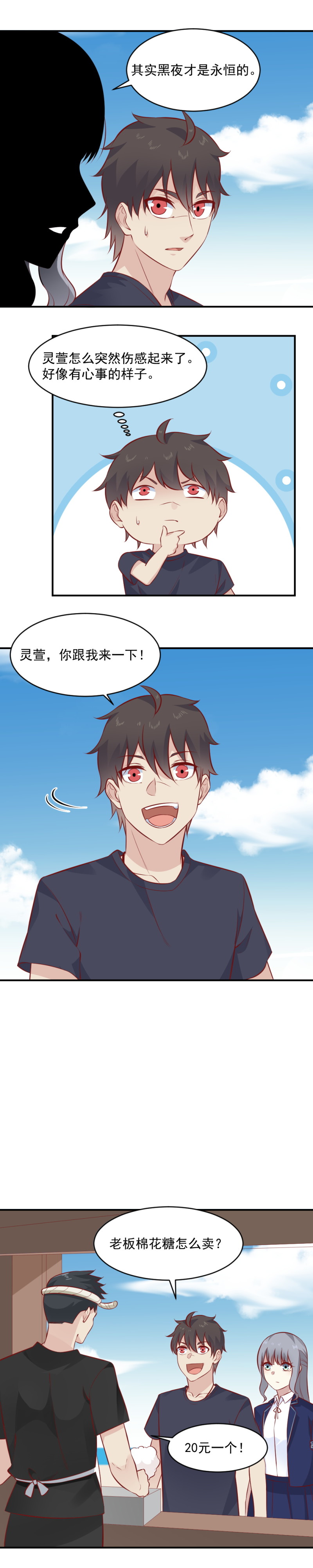 《我的邻居不是人》第103话 猪一样的队友 第8页