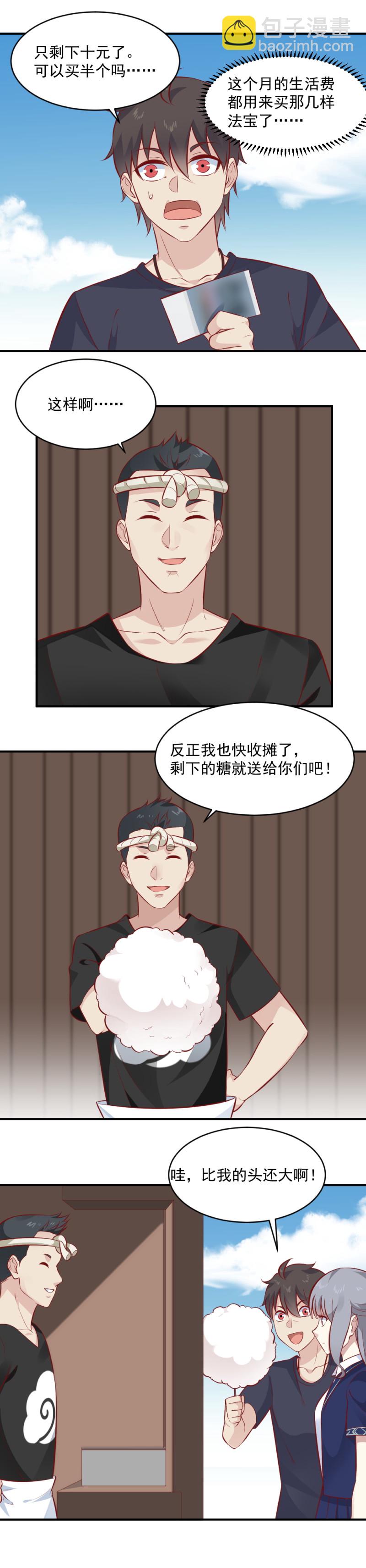 《我的邻居不是人》第103话 猪一样的队友 第9页