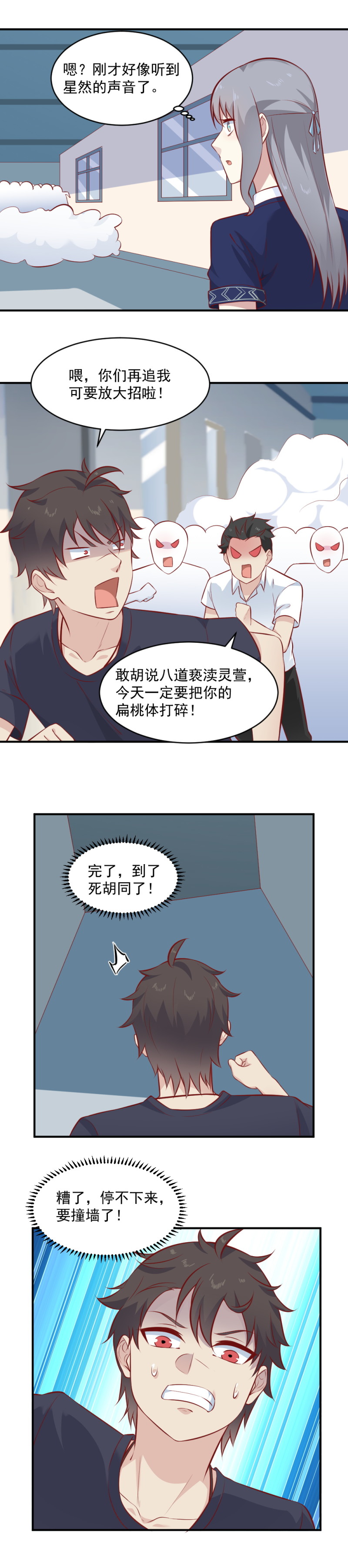 《我的邻居不是人》第105话 我要把它吸出来 第10页