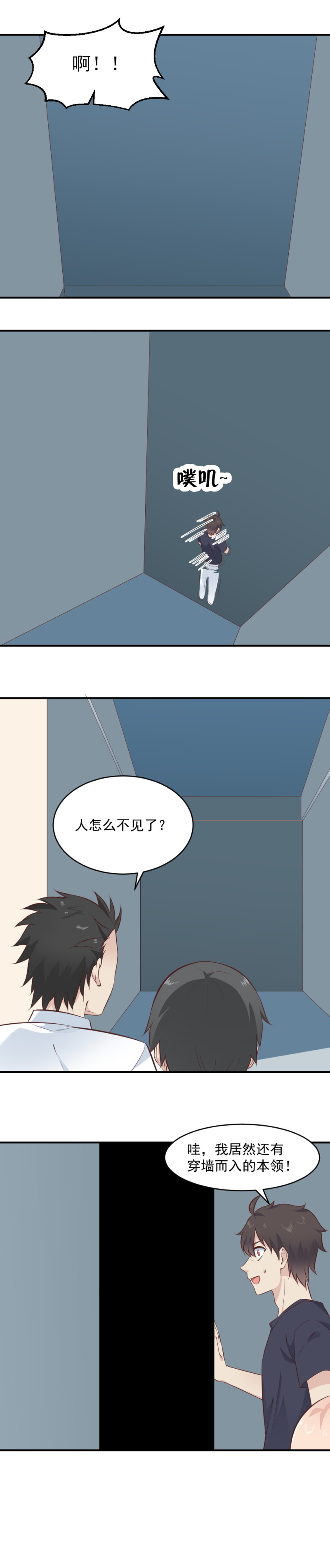《我的邻居不是人》第105话 我要把它吸出来 第11页