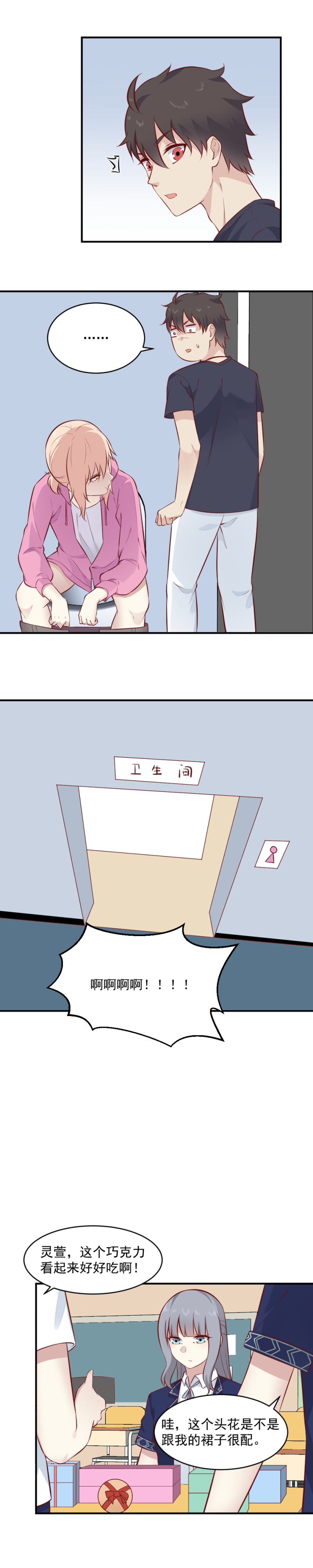 《我的邻居不是人》第105话 我要把它吸出来 第12页