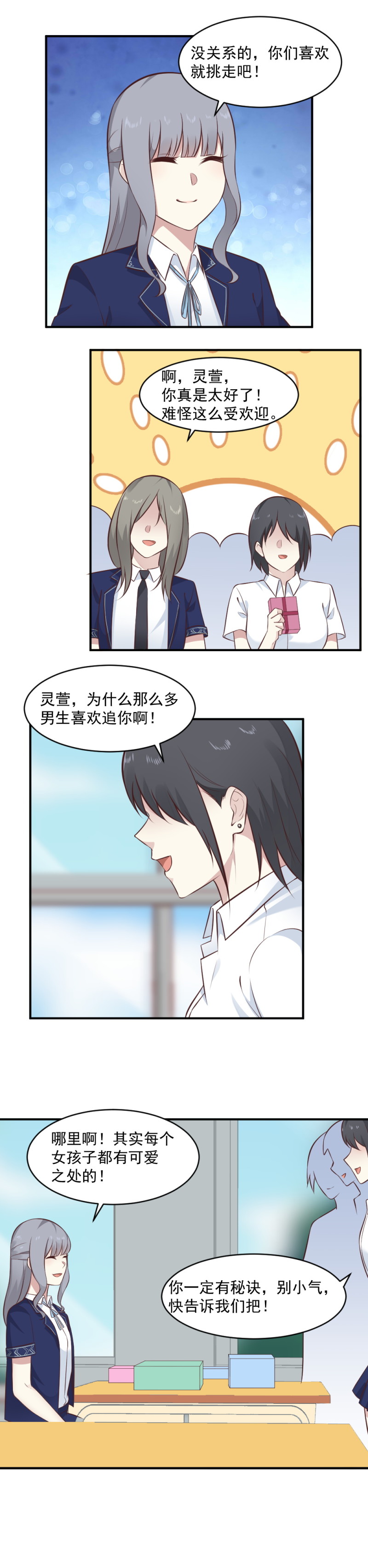 《我的邻居不是人》第105话 我要把它吸出来 第13页