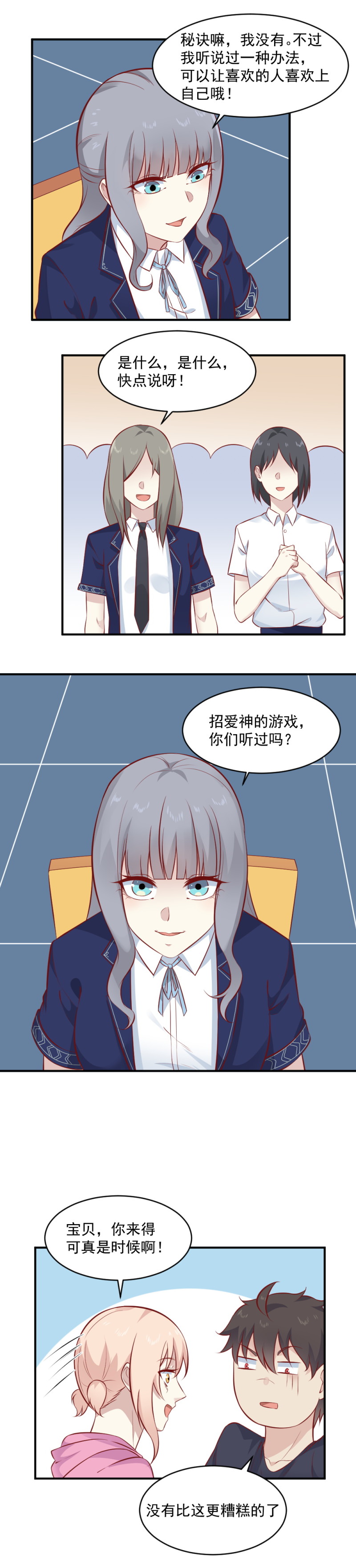 《我的邻居不是人》第105话 我要把它吸出来 第14页