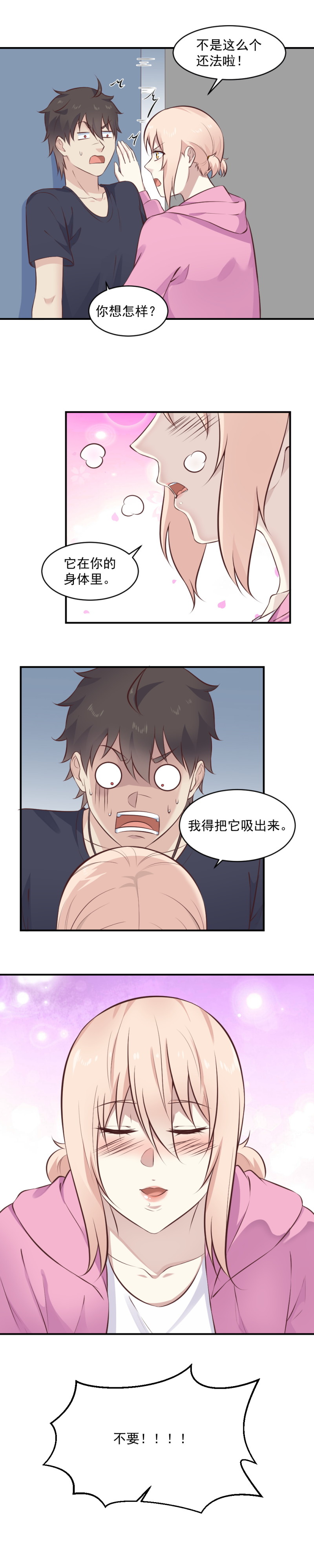 《我的邻居不是人》第105话 我要把它吸出来 第16页