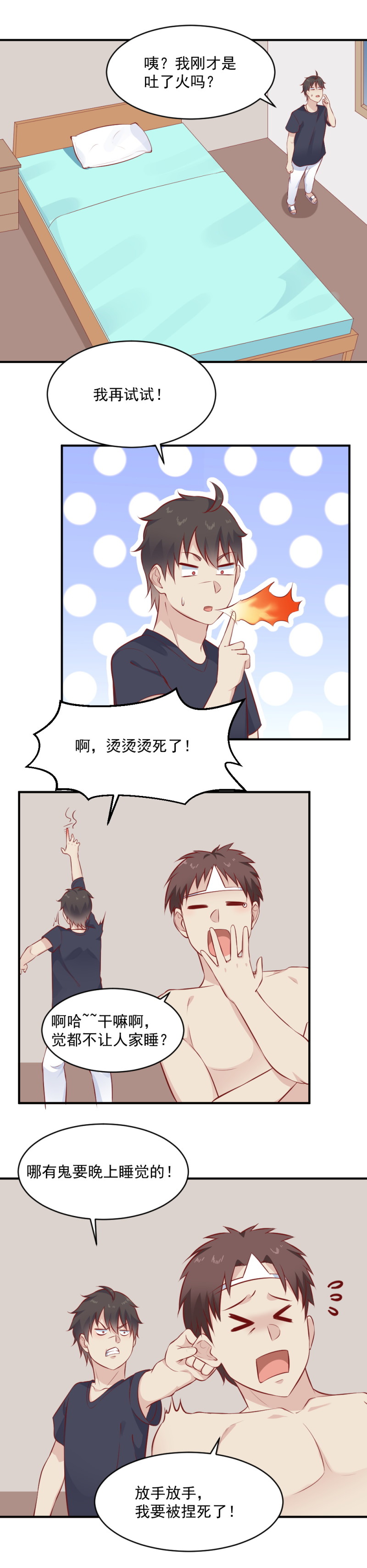 《我的邻居不是人》第105话 我要把它吸出来 第2页