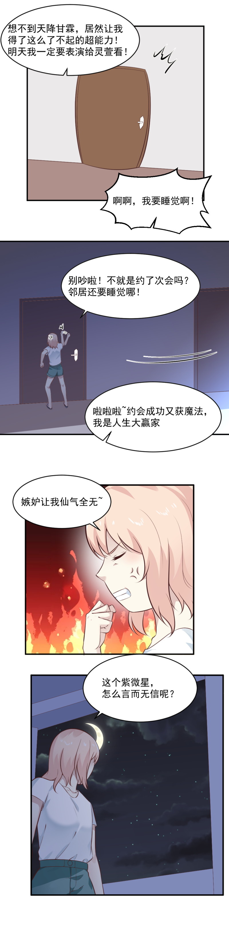 《我的邻居不是人》第105话 我要把它吸出来 第3页