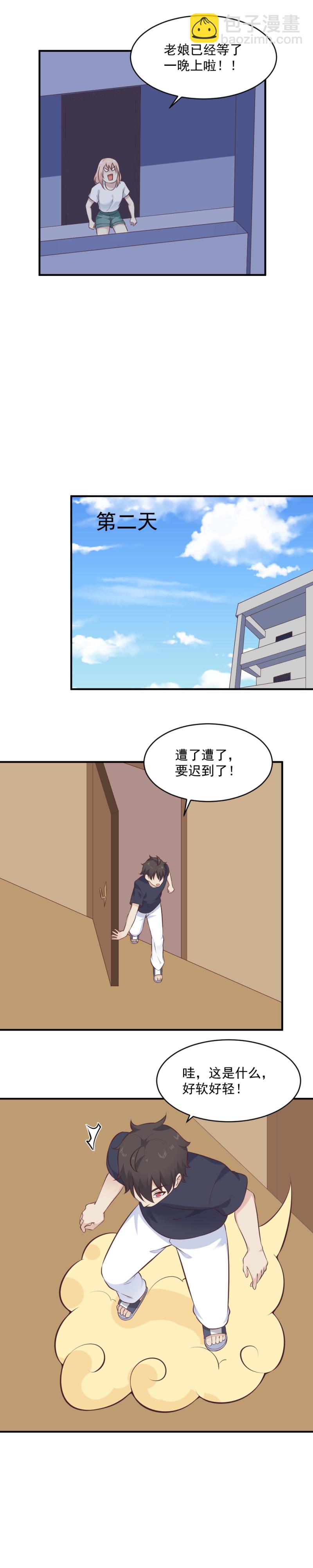 《我的邻居不是人》第105话 我要把它吸出来 第4页