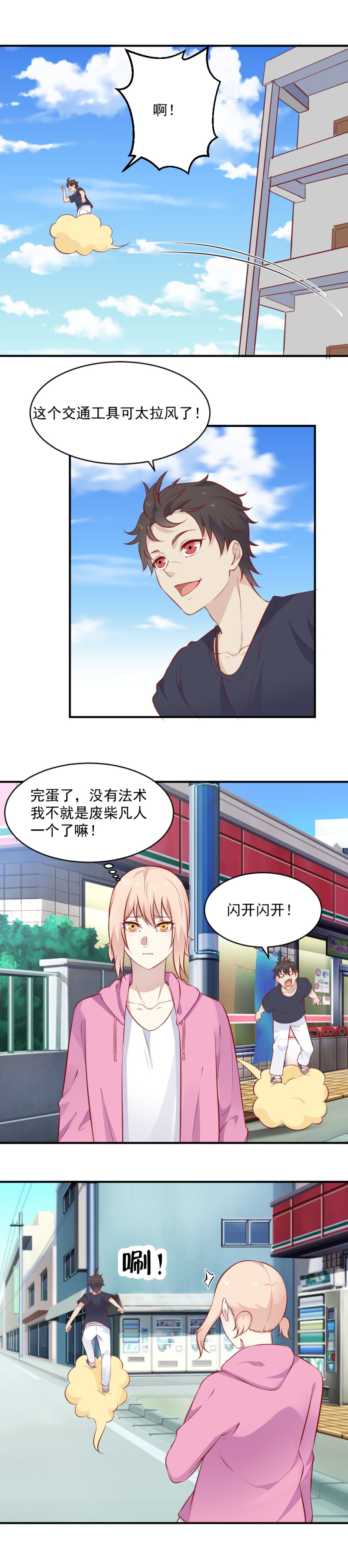 《我的邻居不是人》第105话 我要把它吸出来 第5页