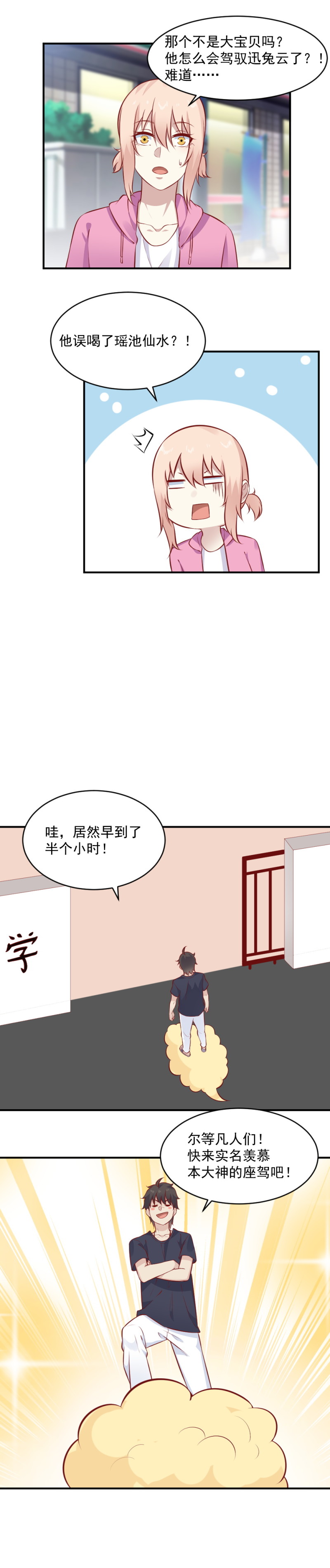 《我的邻居不是人》第105话 我要把它吸出来 第6页