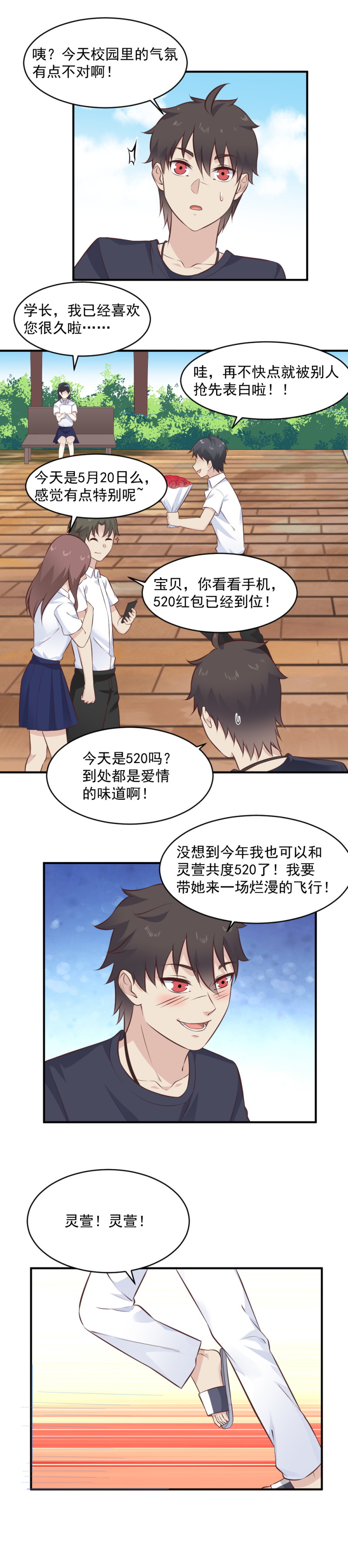 《我的邻居不是人》第105话 我要把它吸出来 第7页