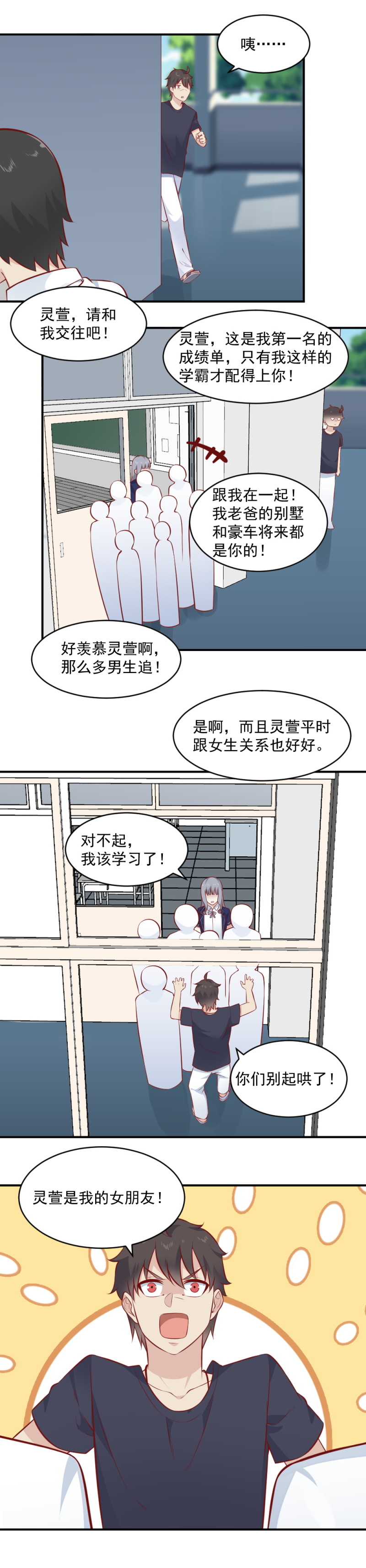 《我的邻居不是人》第105话 我要把它吸出来 第8页