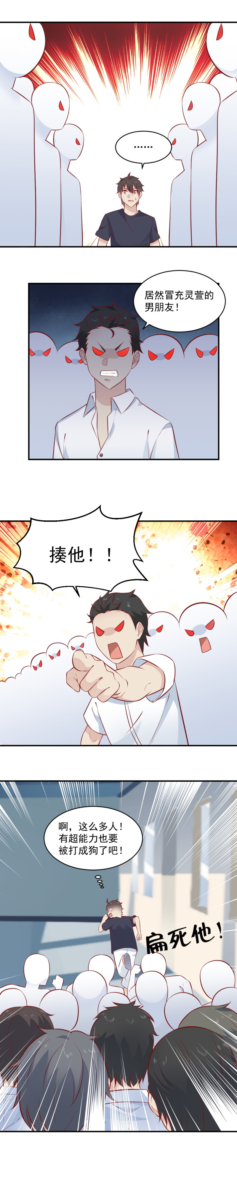 《我的邻居不是人》第105话 我要把它吸出来 第9页