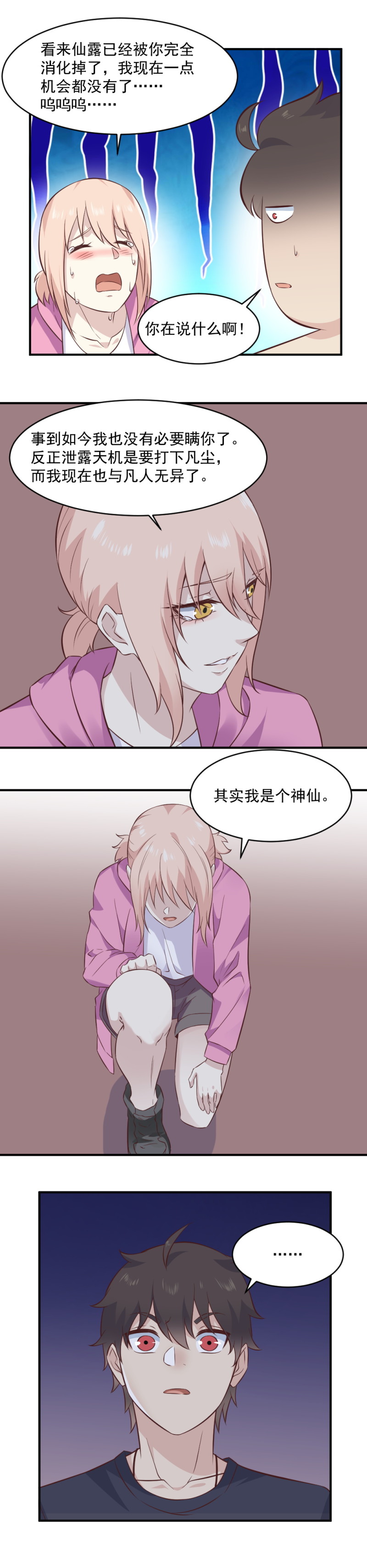 《我的邻居不是人》108.其实你就是我失散多年的收魂器 第10页