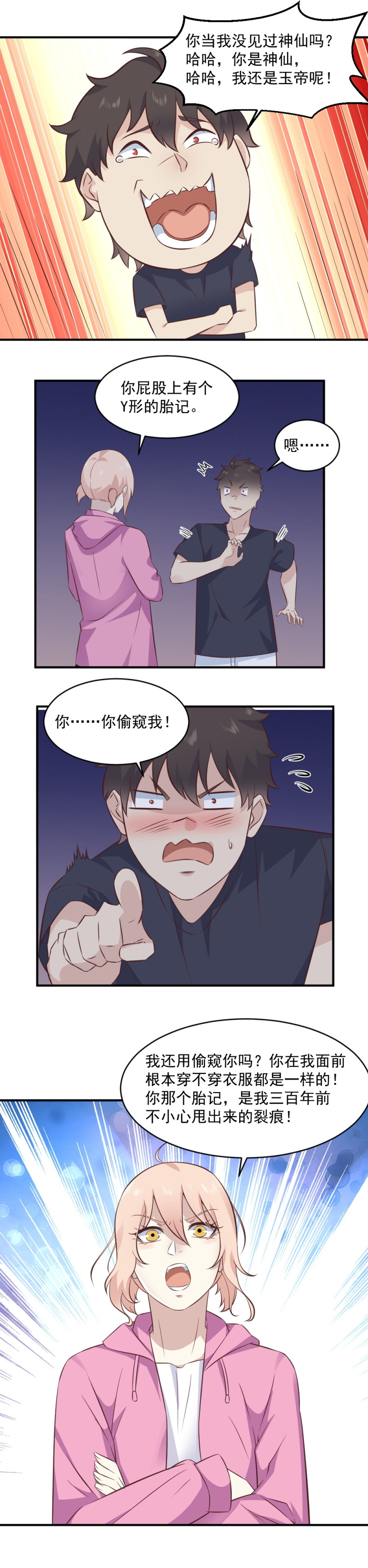 《我的邻居不是人》108.其实你就是我失散多年的收魂器 第11页