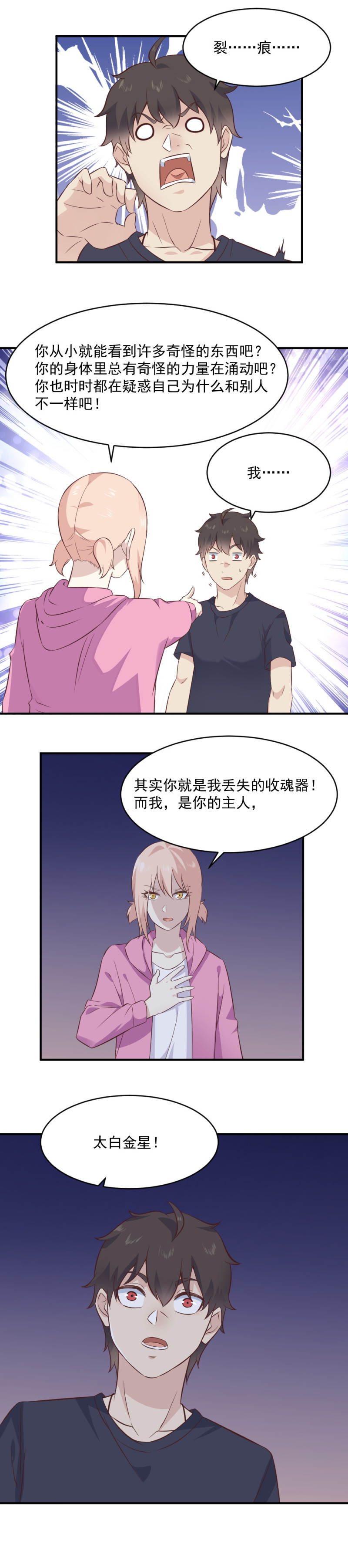 《我的邻居不是人》108.其实你就是我失散多年的收魂器 第12页