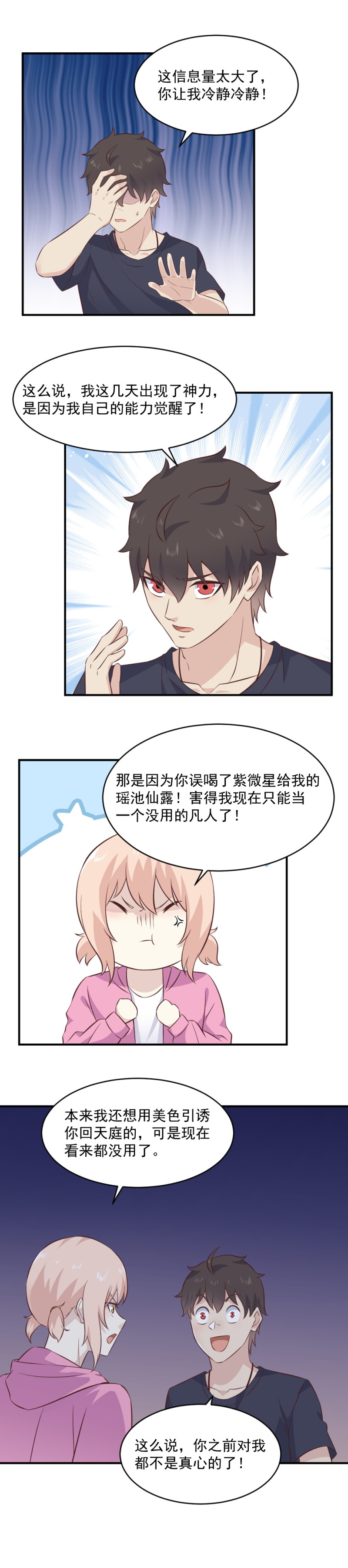 《我的邻居不是人》108.其实你就是我失散多年的收魂器 第13页