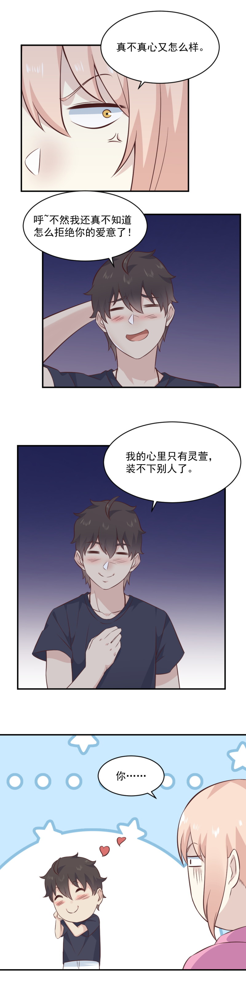 《我的邻居不是人》108.其实你就是我失散多年的收魂器 第14页
