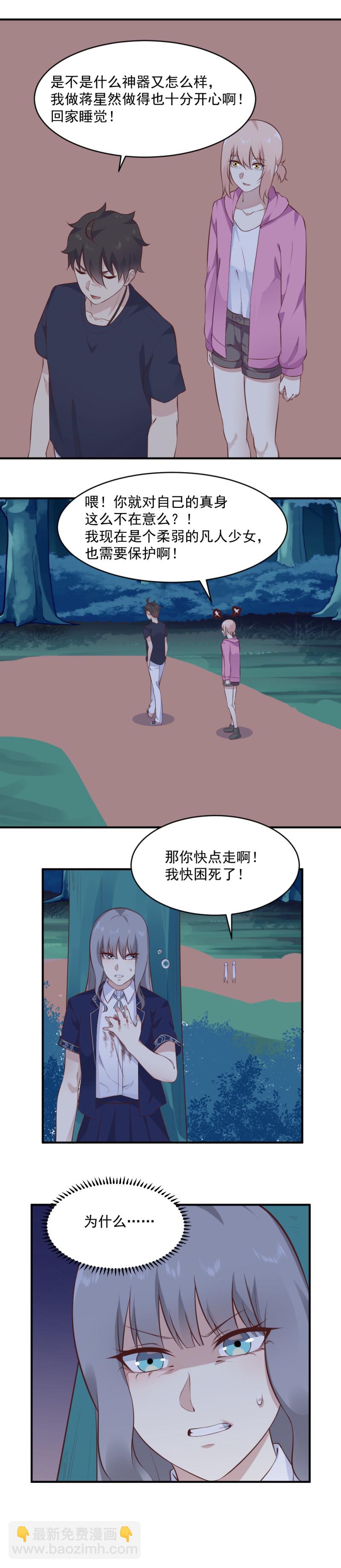 《我的邻居不是人》108.其实你就是我失散多年的收魂器 第15页