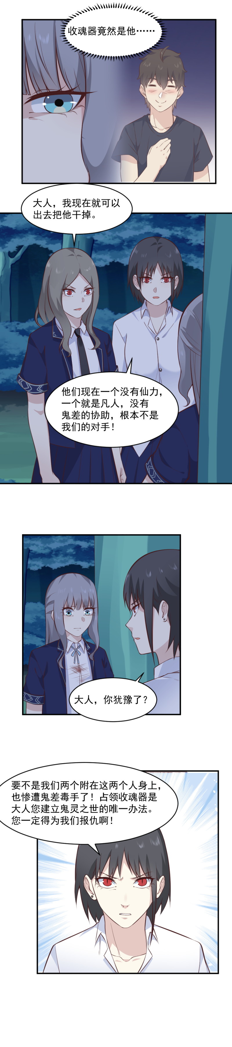 《我的邻居不是人》108.其实你就是我失散多年的收魂器 第16页