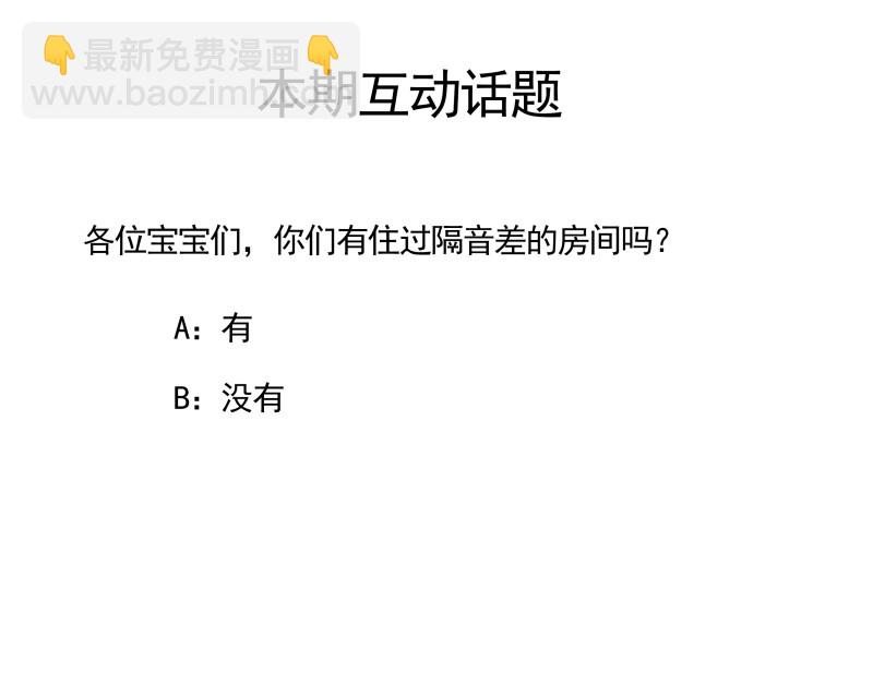 《我的邻居不是人》108.其实你就是我失散多年的收魂器 第18页